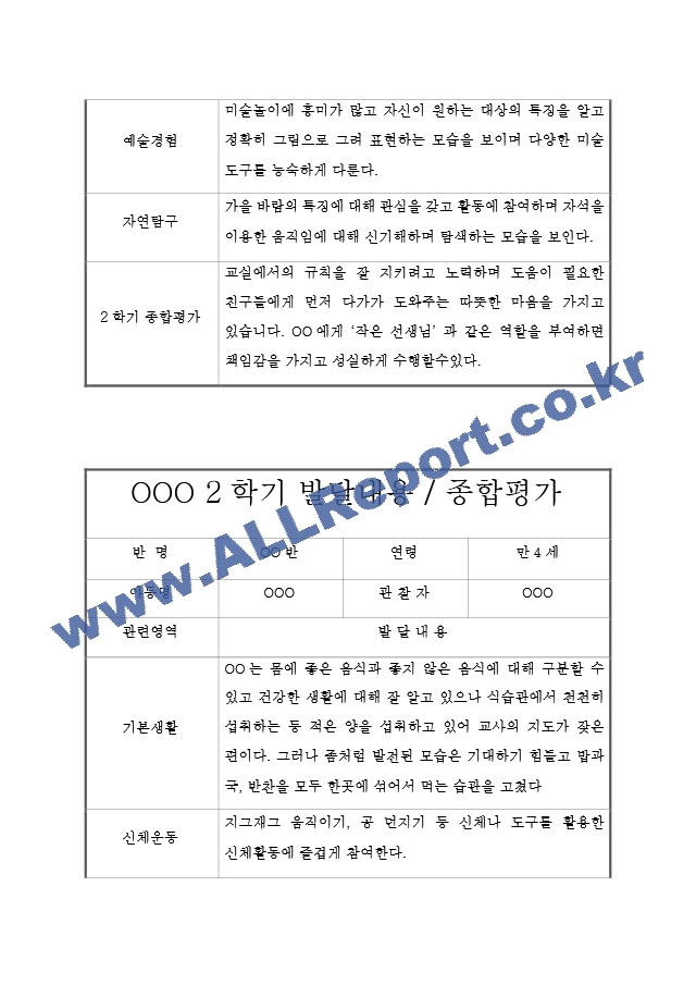 발달평가1[21].hwp